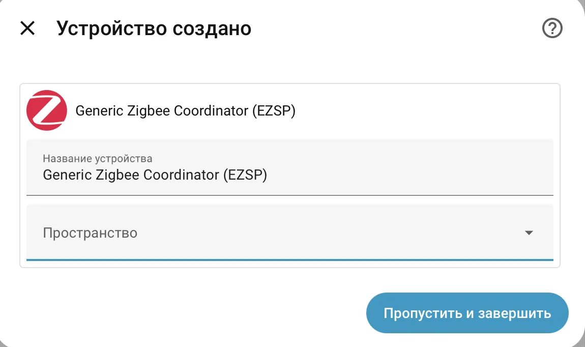 Окно успешного создания устройства Zigbee - координатор в Home Assistant ZHA
