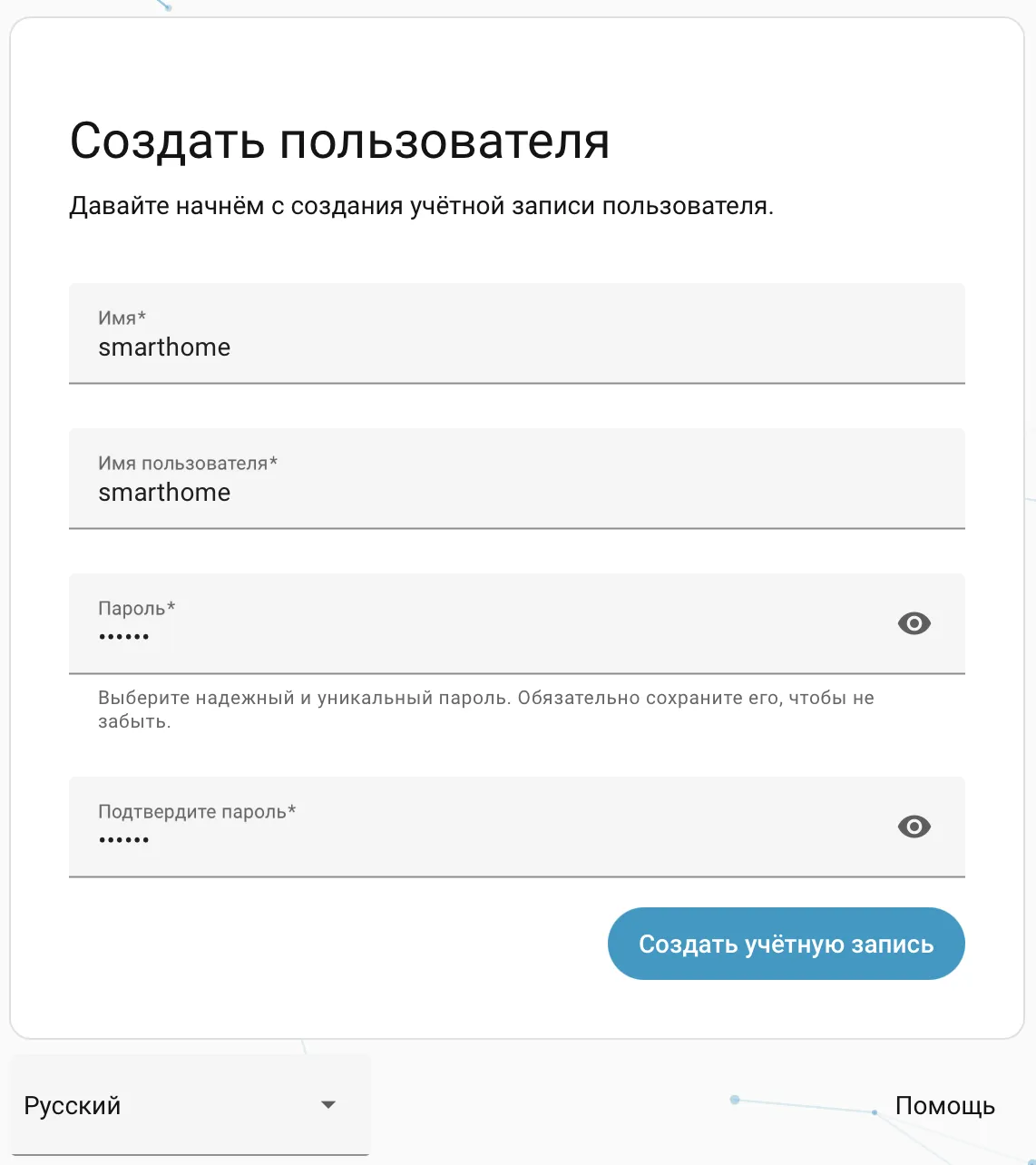 Создание логина и пароля для Home Assistant