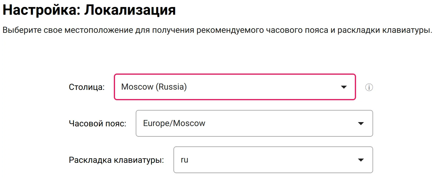 Выбор региона, часового пояса и раскладки клавиатуры на этапе настройки образа в Raspberry Pi Imager