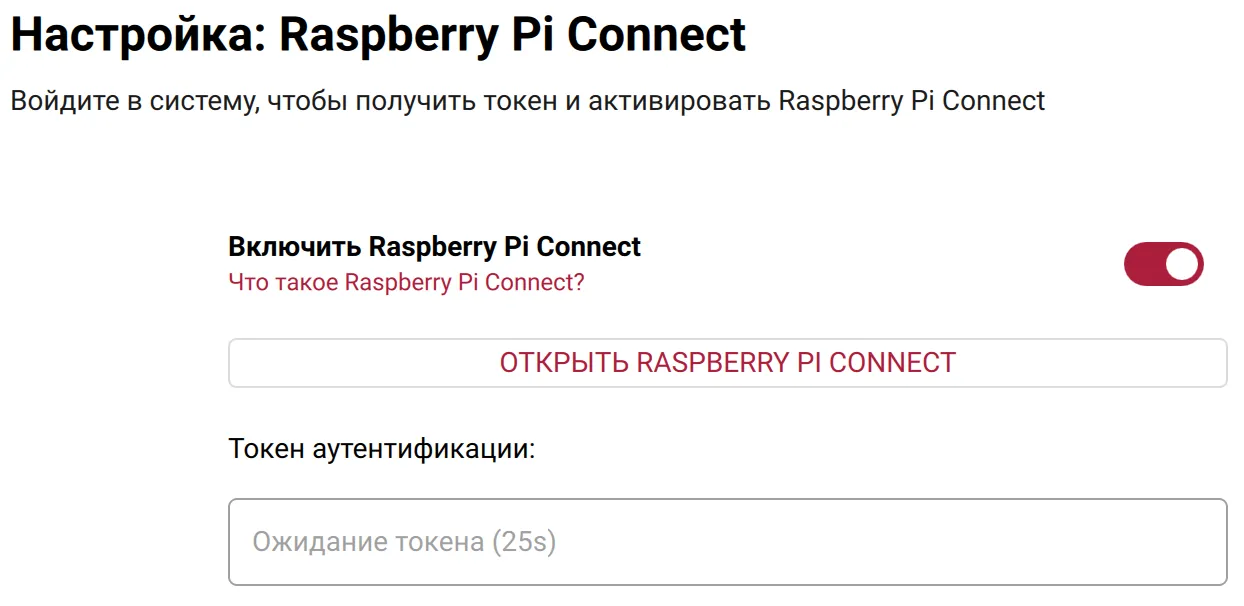 Настройка Raspberry Pi Connect для удаленного доступа в окне настроек Raspberry Pi Imager на этапе установки ОС