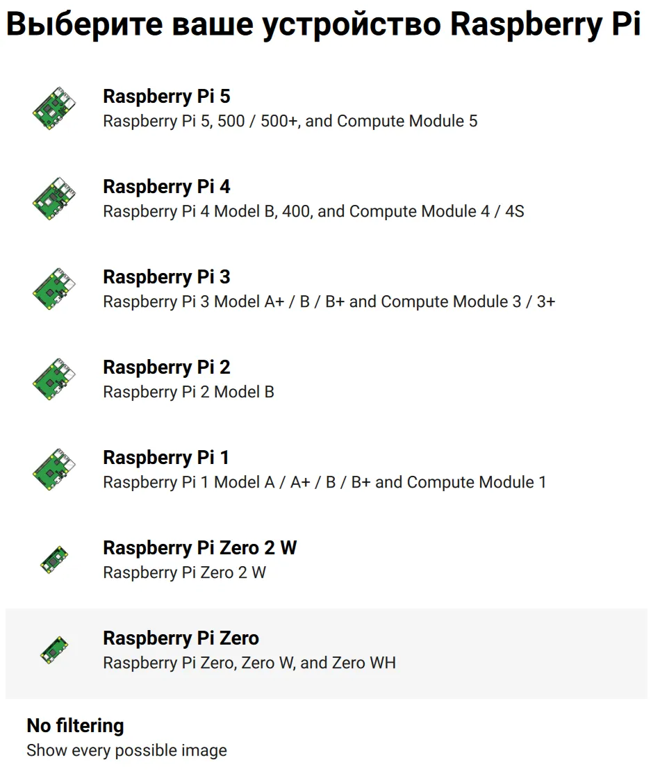 Выбор модели Raspberry Pi (5, 4, 3, 2, 1, Zero) при установке операционной системы через Raspberry Pi Imager
