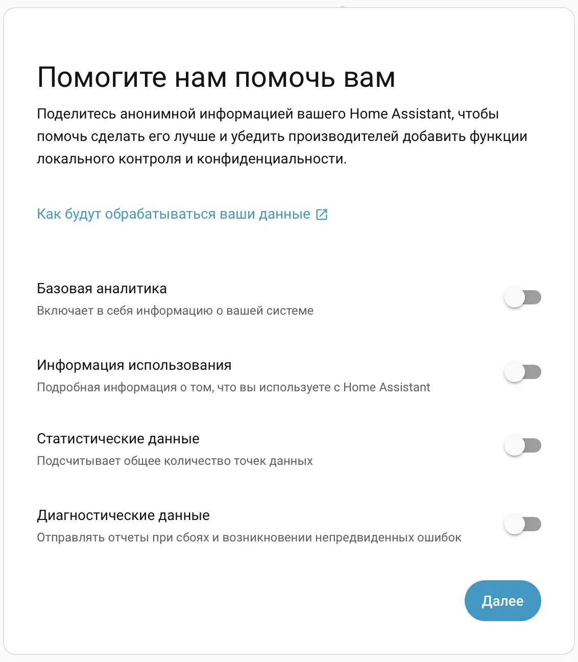 Поделиться информацией при установке Home Assistant